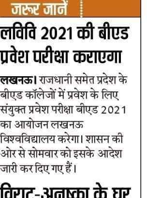 UP BED ONLINE FORM 2021 - 2022 Exam Date upbed.nic.in Notification