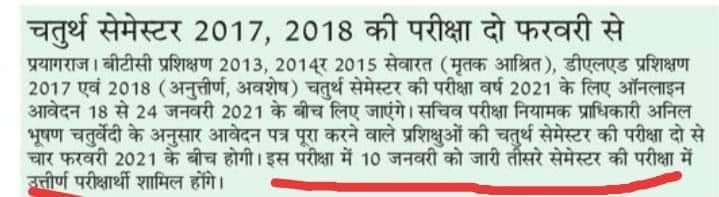 UP BTC Date Sheet 2021 Deled Exam Date 1st 2nd 3rd 4th Sem Latest News
